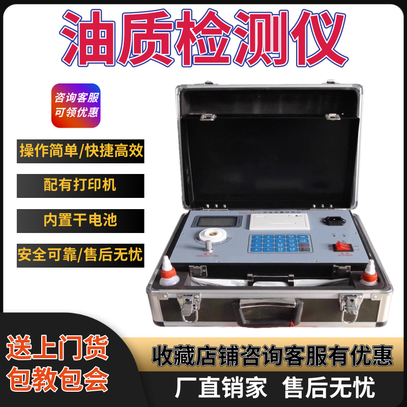 油质检测仪THY-21C润滑油水分含量污染检测油液质量快速检测