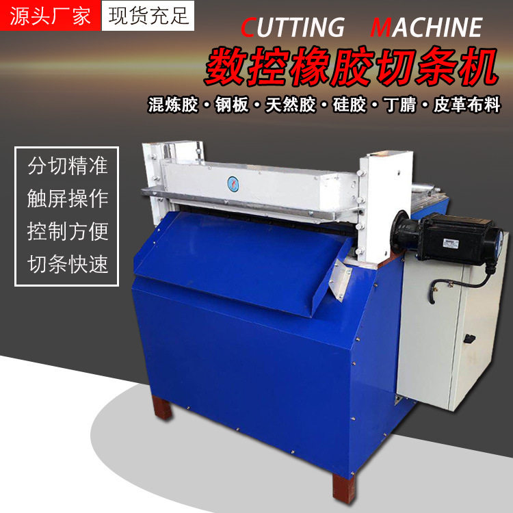 数控橡胶切条切胶机EVA泡棉毛毡分切一体机海绵皮革布料裁切机,机械设备,其他机械设备,淘宝优惠券,粉丝福利购,淘宝优惠卷