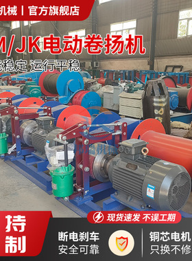 电动卷扬机 JK/JM1T-20T起重机断电自动刹车电磁提升机液压卷扬机