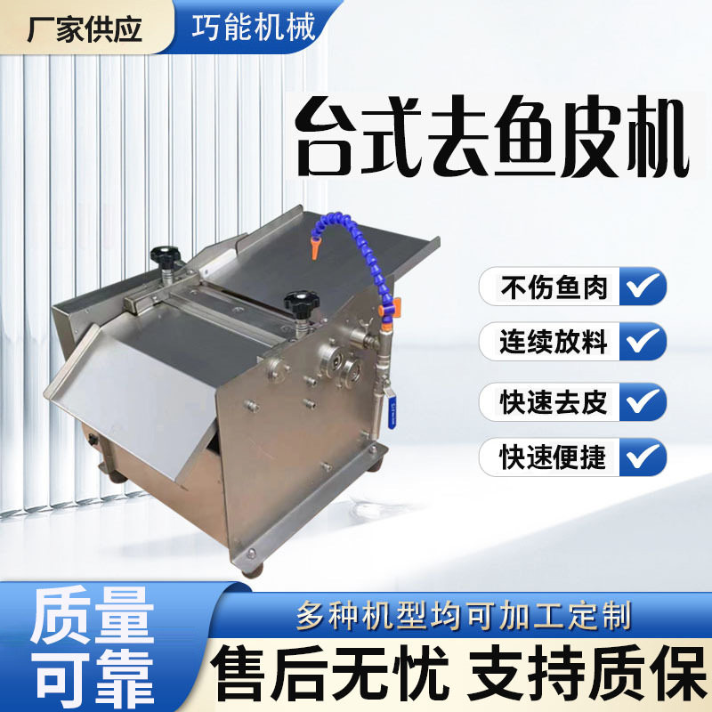 商用剥鱼皮分离机猪肉去皮机草鲫鱼脱鱼皮自动去鱼皮机器厂家供应
