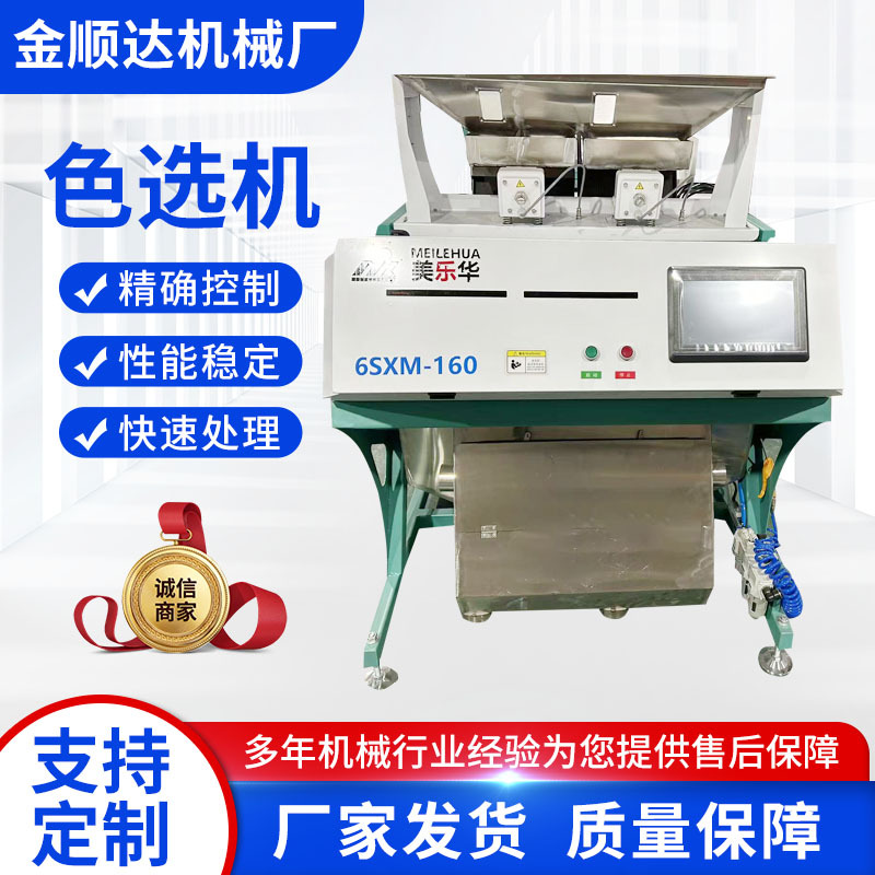 色选机 大黑米豆子水稻谷小型筛选光电ccd自动色选机 厂家