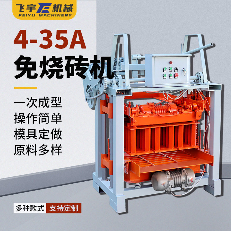 4-35A半自动空心砌块成型机小型空心砖路面免烧水泥制砖机生产线