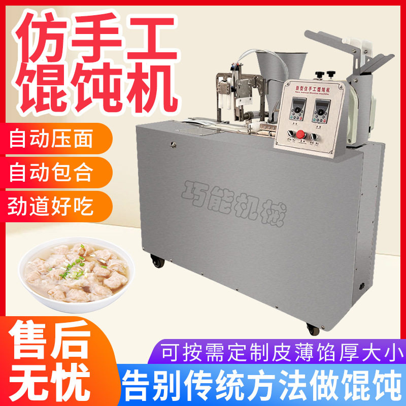 可定制仿手工馄饨机新款全自动商用包抄手馄饨机泡泡馄饨云吞机