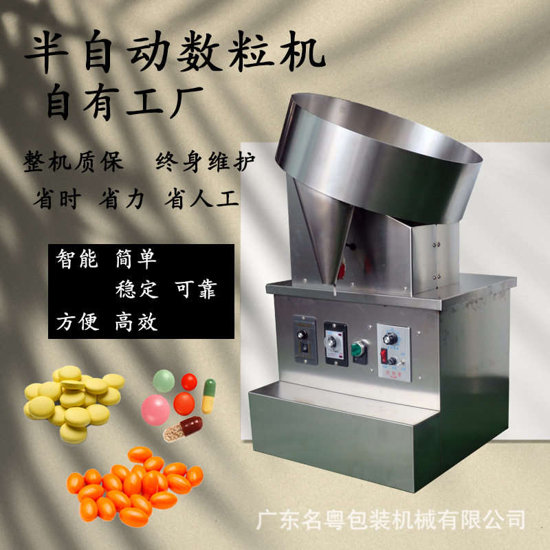 实验室用小型片剂胶囊数粒机 多功能半自动数粒盘瓶装机 易操作
