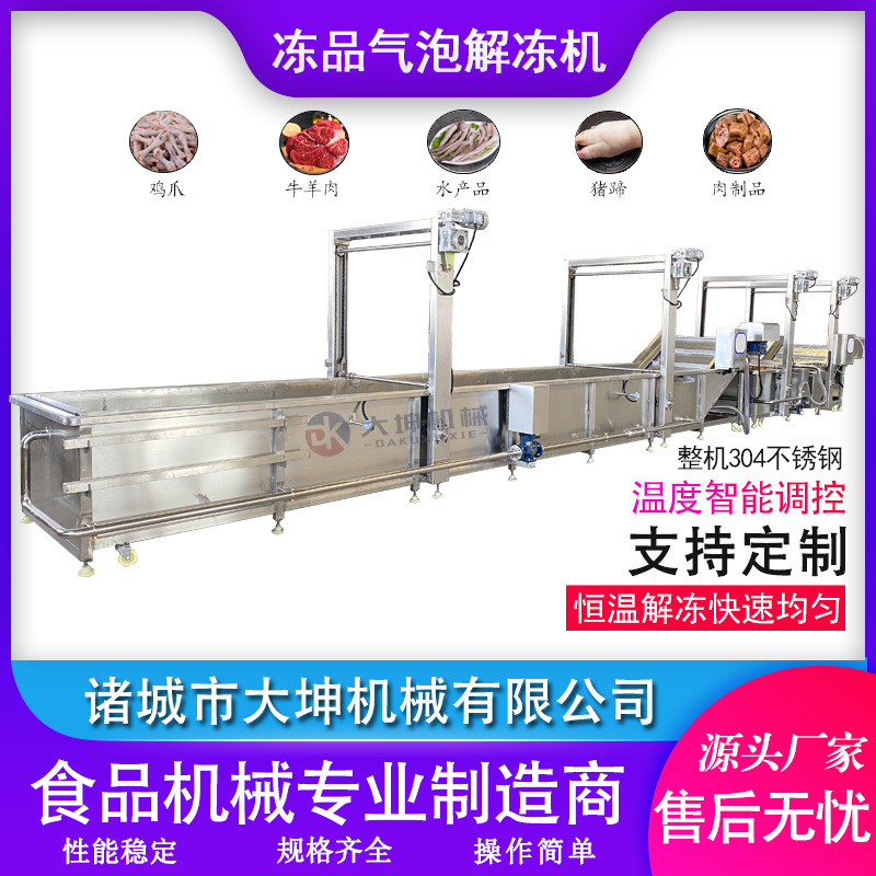 水浴式冻肉制品解冻机 鸡爪解冻化冻设备 鸡腿鸭脖解冻清洗流水线