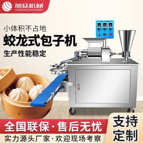 全自动单蛟龙包子机12褶多功能仿手工包子机商用小型包子加工机器