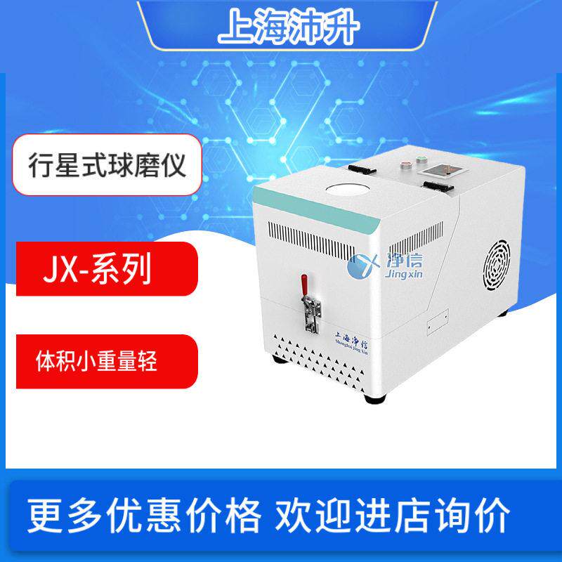 JX-系列土壤球磨机行星式研磨机小型能球磨仪效振动盘式