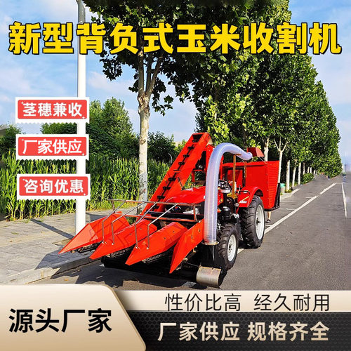 扒皮苞米收割新型板式割台玉米收割机小型背负式两行三行颈穗兼收
