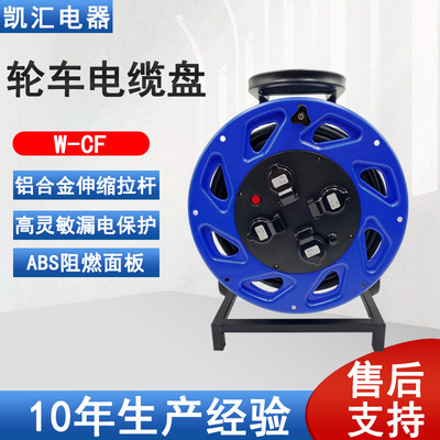 凯汇电器轮车380电缆盘移动电缆盘220V型号W-CF电缆卷盘