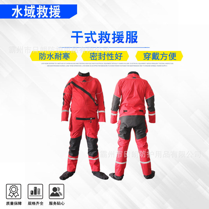 水上漂流密封搜救服防汛救灾连体式防寒潜水服干式水域救援服