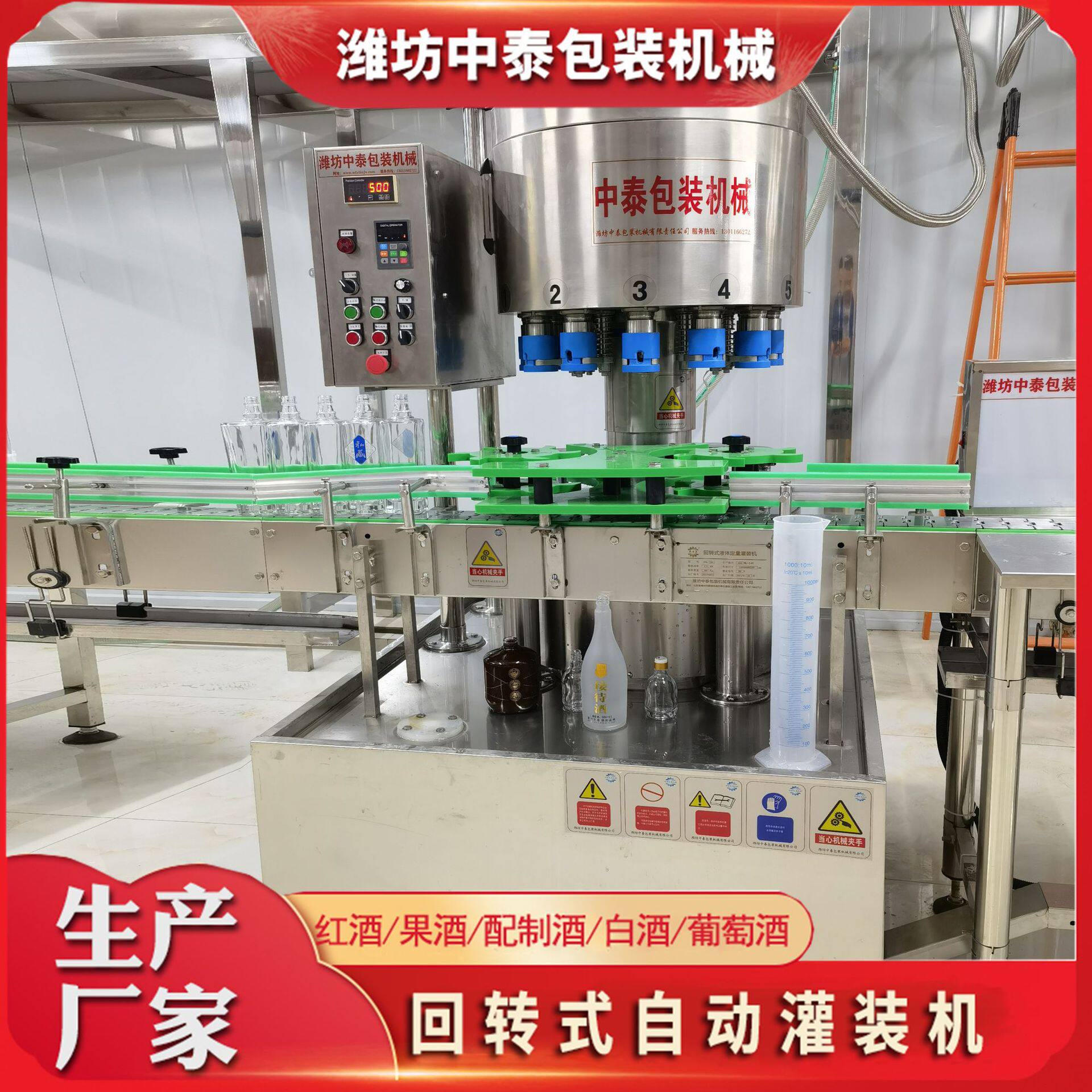 全自动酒水灌装生产线白酒保健酒配制酒灌装设备回转式灌装生产线