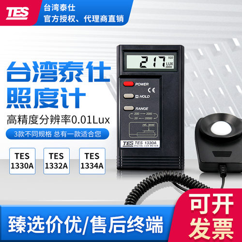 泰仕TES1332A数字照度计高精度测光仪光照度计照度测试仪TES1330A
