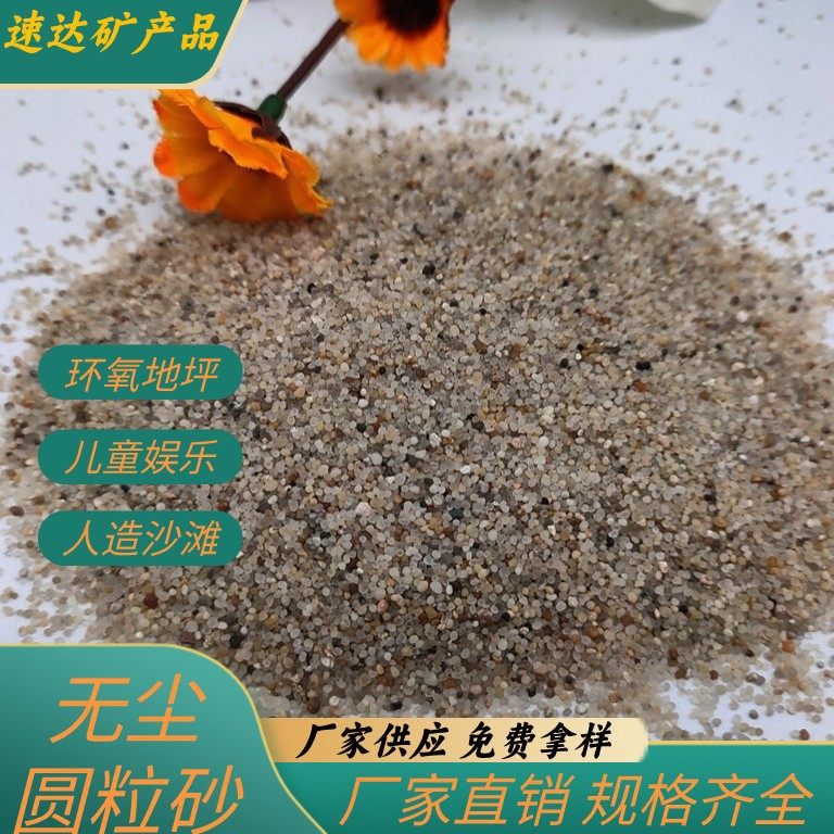 圆粒砂地面造景水洗海沙铺面砂无粉尘海砂儿童娱乐圆粒砂景观砂