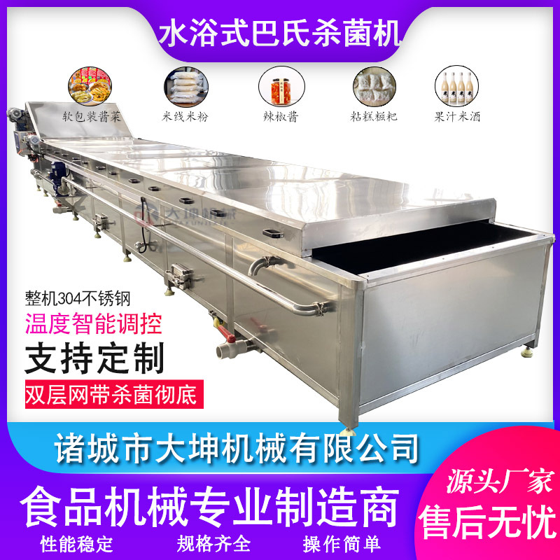 果汁饮料巴氏杀菌流水线水浴式笋丝巴氏杀菌机笋尖巴氏杀菌设备