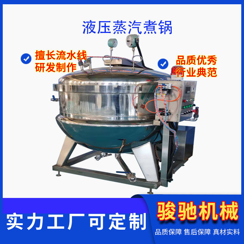 工业用液压蒸汽煮锅 水果煮熟锅不锈钢蒸煮设备 肉类卤煮高压锅,清洗/食品/商业设备,汤炉/夹层锅/熬煮锅/漂烫锅,淘宝优惠券,粉丝福利购,淘宝优惠卷