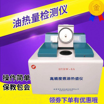 油品热值仪醇基燃料油热量检测仪甲醇大卡化验机锅炉烧火油测试仪