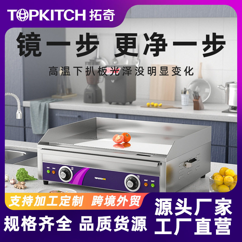拓奇电扒炉商用不锈钢大型铁板烧手抓饼机器冷面鱿鱼烤串专用机器图片