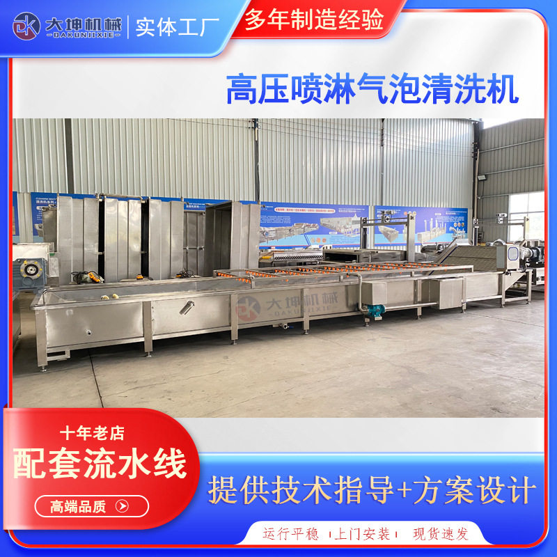 山东预制菜清洗加工设备 山野菜气泡喷淋清洗机 荠菜清洗流水线