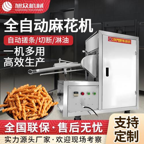 全自动商用麻花机自动淋油扭结小型麻花成型机膨化小麻花小吃设备