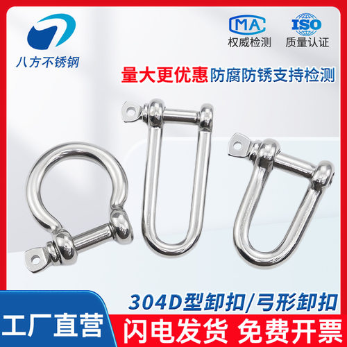 u型卸扣304不锈钢弓型d型卡扣起重吊具船用马蹄扣M6M8M10M12直销