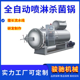 不锈钢粽子杀菌锅双层水浴杀菌设备真空包装食品高温高压灭菌设备