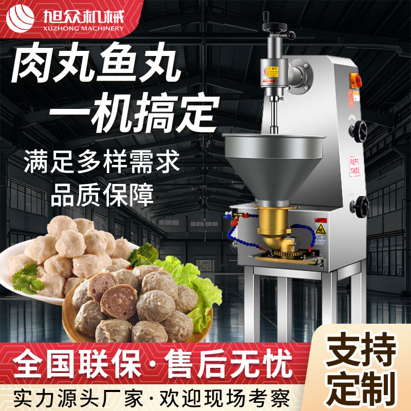 全自动肉丸机商用不锈钢双速肉丸成型机猪肉丸牛肉丸自动肉丸机器