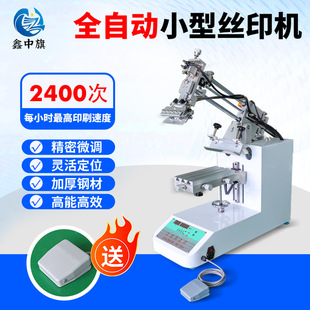 全自动小型丝印机丝网印刷台自动丝印机半自动油墨印刷机丝印机