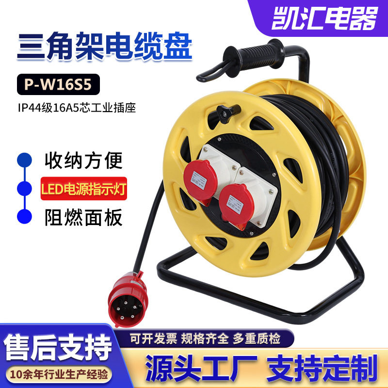 电缆盘带工业插座IP44级-16A5芯（P-W16S5）加厚手提线盘电缆盘