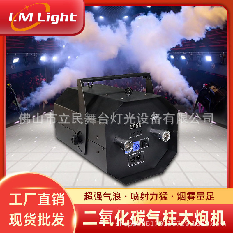 大型高压CO2气柱烟雾机酒吧舞台气氛特效设备二氧化碳大炮气柱机