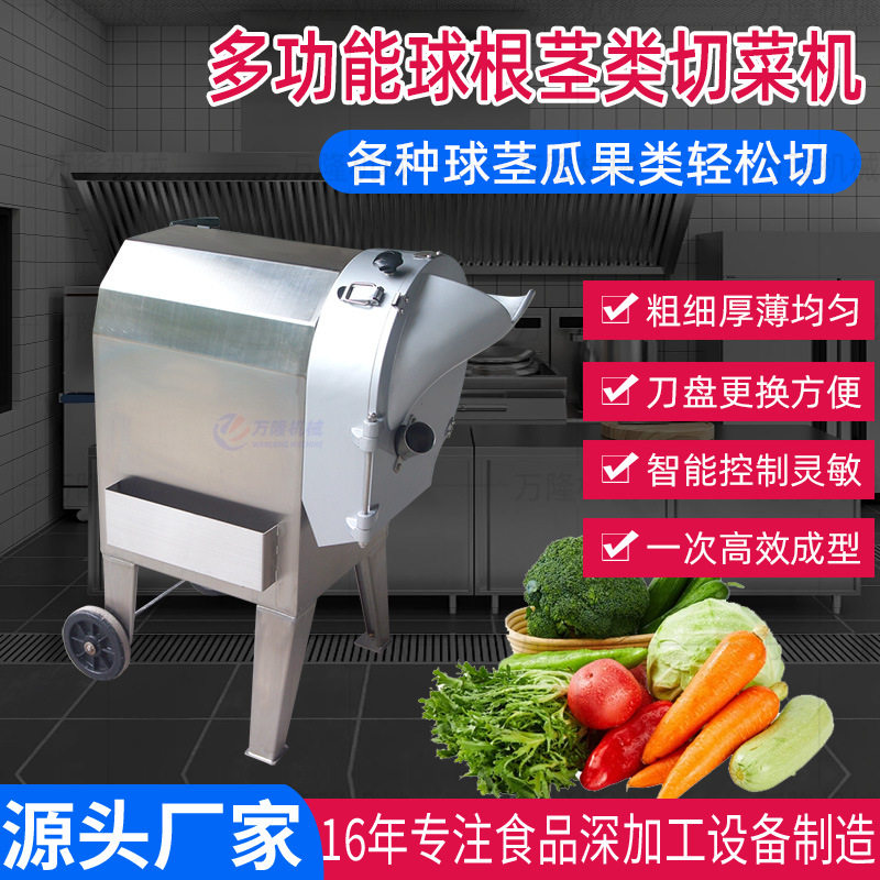 多功能食堂切菜机大产量薯条萝卜丝切割机根茎类果蔬食品加工设备