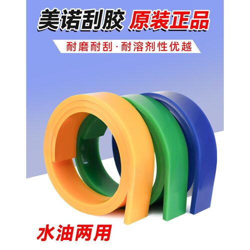 美诺刮胶丝印刮胶丝印刮刀刮胶条刮刀胶条皮条刮胶板丝印机刮墨胶