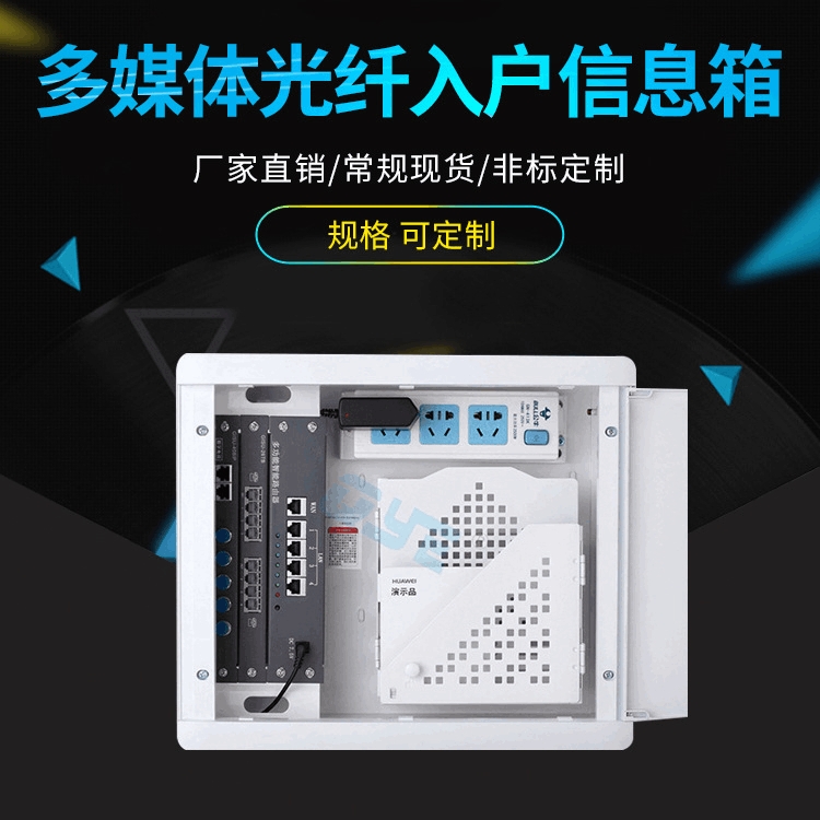QYE家用450A4型弱电箱  光纤入户信息箱 多媒体户内弱电箱动力箱