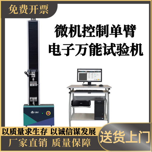2KN防水卷材拉力试验机微机控制电子万能试验机安全带拉力试验机