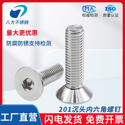 201不锈钢沉头内六角螺丝沉头内六角螺栓DIN7991螺钉M4M6M8M10M12