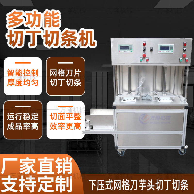 自动紫薯网格下压切条机不锈钢芋头专业加工压丁机根茎果蔬切割机