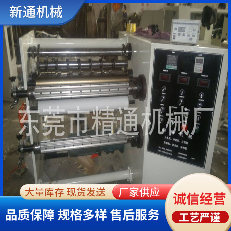JT-210多功能分切机 切纸管机小复卷机 复合机碳粉纸背胶远鸿胶辊