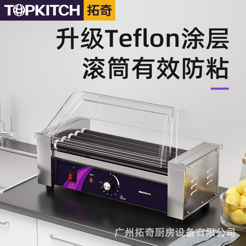 拓奇烤肠机商用小型全自动烤火腿肠香肠热狗机器多功能铁氟龙不粘