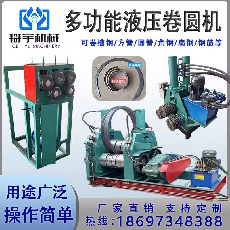 多功能液压卷圆机槽钢方管圆管角钢扁钢钢筋卷圆机,五金/工具,液压弯管机,淘宝优惠券,粉丝福利购,淘宝优惠卷