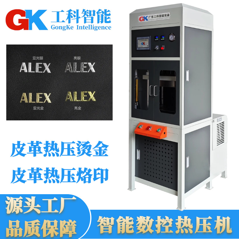 广东工科5T小型热压压力机皮套皮具压花压印热压机皮革烫印烫金机