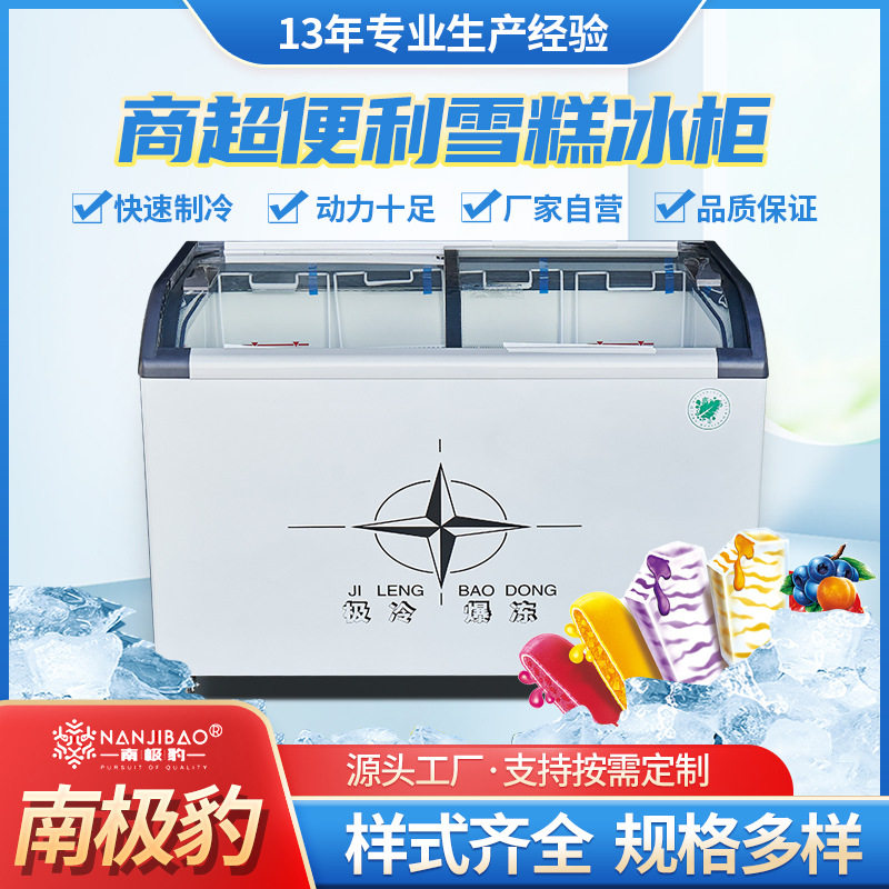 商超便利雪糕冰柜 食品冷藏展示柜深体岛柜 水饺冷冻深体岛柜