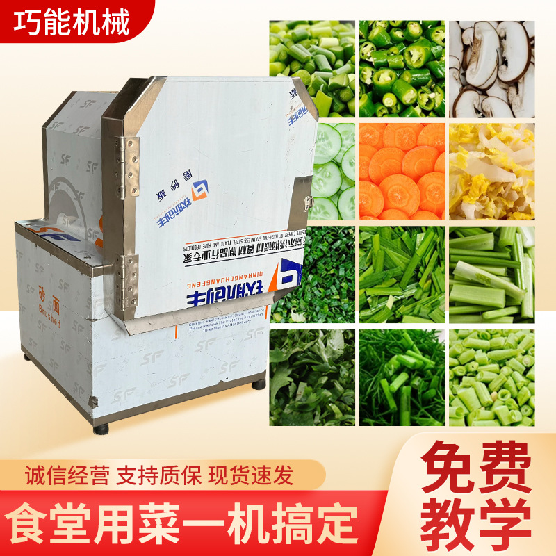 多功能商用切菜机韭菜葱花辣椒酸菜切段机小型自动土豆切丝切片机