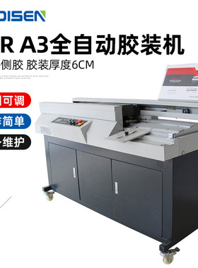 60R全自动无线胶装机A3幅面胶装机厂家 hot glue binding machine