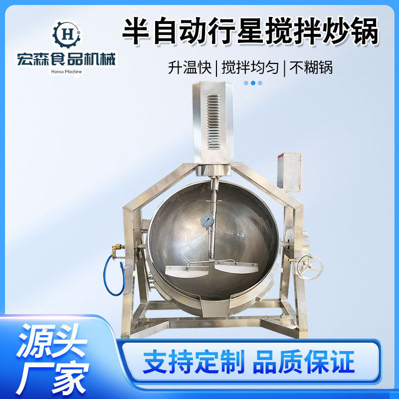 半自动螺蛳粉酱料火锅底料搅拌炒锅月饼糕点馅料搅拌锅商用炒锅,清洗/食品/商业设备,汤炉/夹层锅/熬煮锅/漂烫锅,淘宝优惠券,粉丝福利购,淘宝优惠卷