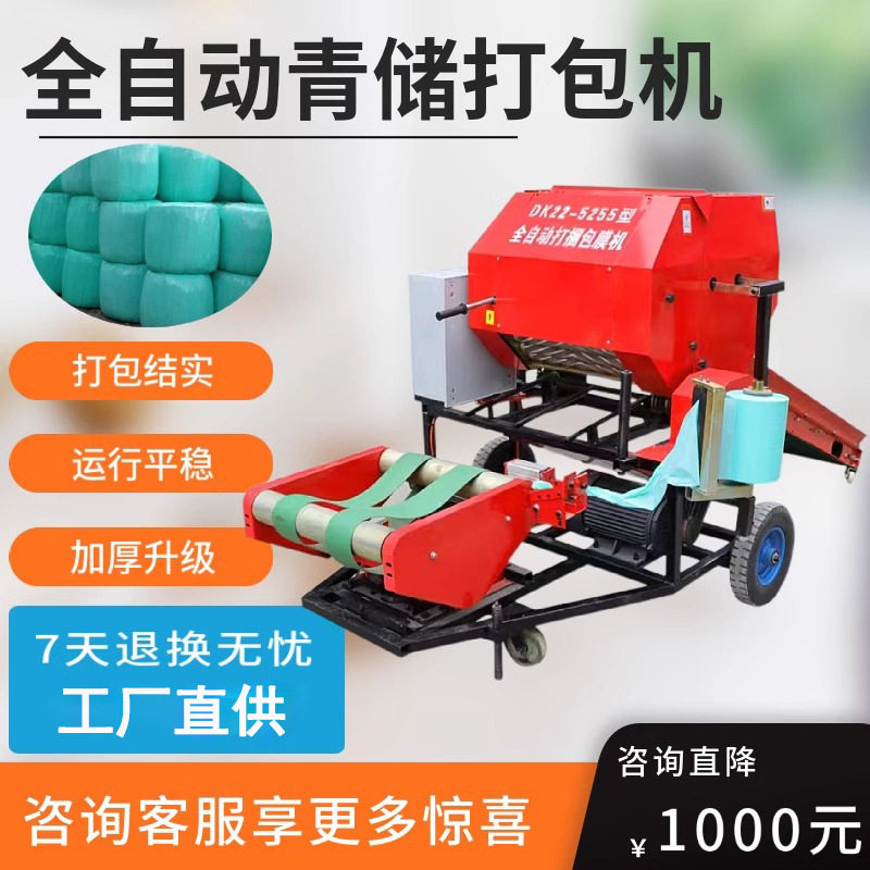 全自动青储打包机秸秆粉碎打捆包膜一体机青贮草料饲料牧草圆捆机,农机/农具/农膜,收割机械,淘宝优惠券,粉丝福利购,淘宝优惠卷