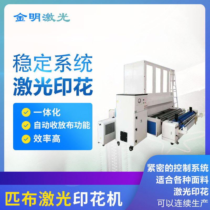 加工定制卷材激光印花机 PU布料激光印花匹布 无耗材激光印花机,包装,复合膜,淘宝优惠券,粉丝福利购,淘宝优惠卷