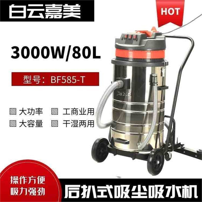 白云洁霸嘉美BF585-T吸尘器工业商用地坪后扒强力大功率吸水机80L,五金/工具,工业吸尘器/除尘器,淘宝优惠券,粉丝福利购,淘宝优惠卷