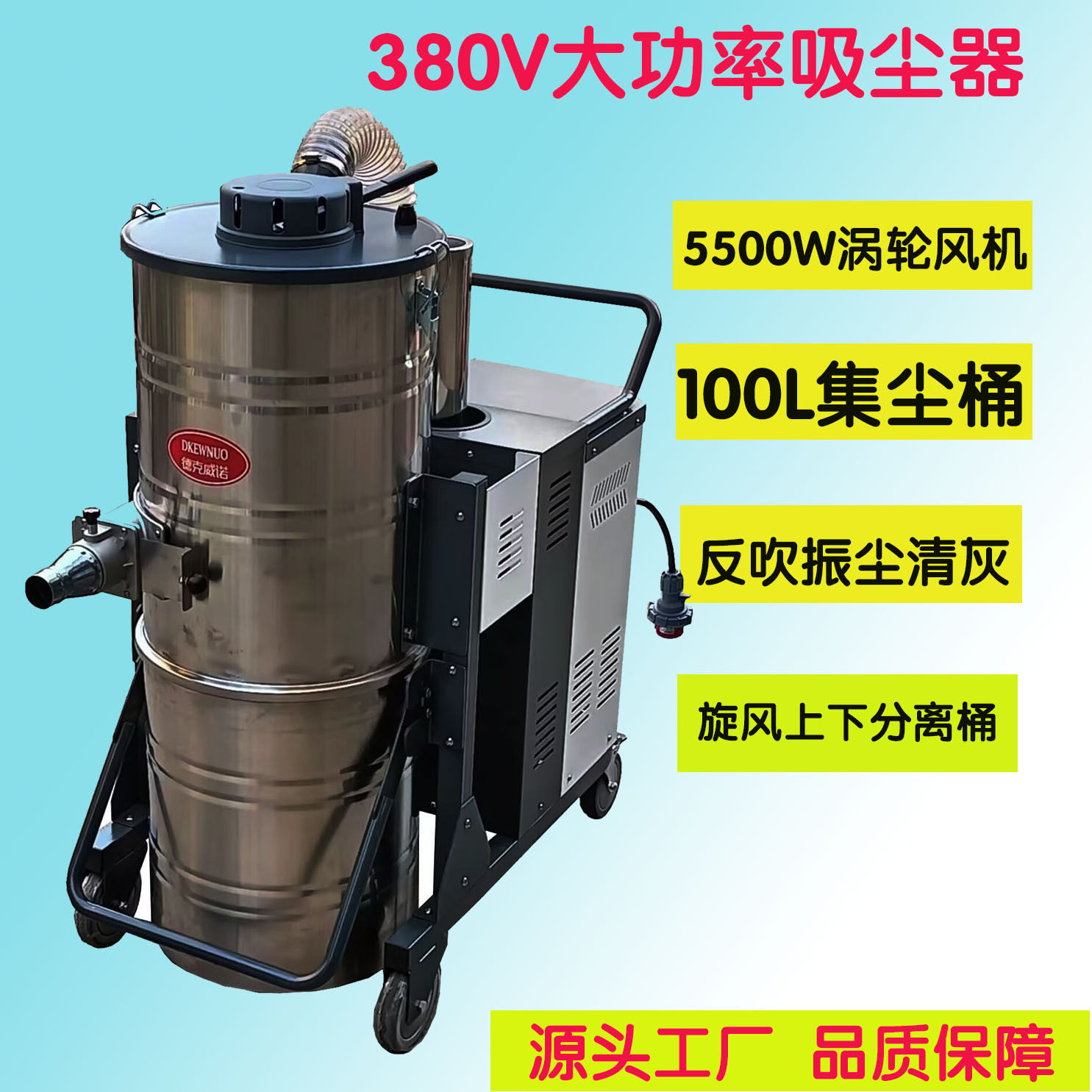 DKEWNUO德克威诺强吸力5500W工业吸尘器A952吸铁屑金属渣废料颗粒,五金/工具,工业吸尘器/除尘器,淘宝优惠券,粉丝福利购,淘宝优惠卷