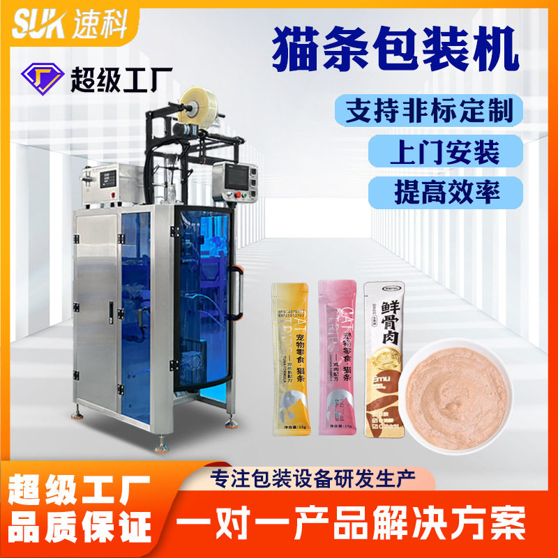 全自动猫条包装机宠物食品膏体液体酱料伺服夹拉单列多列包装机,宠物/宠物食品及用品,猫条,淘宝优惠券,粉丝福利购,淘宝优惠卷