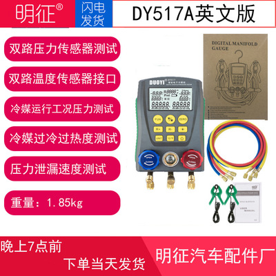 DY517A Digital manifold gauge refrigeration pressure tester