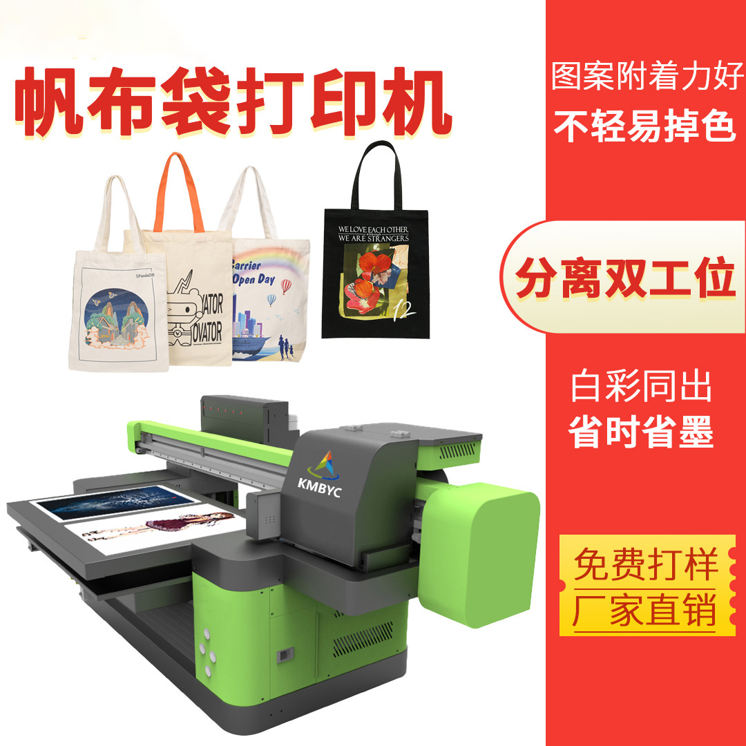 无纺布手提袋印花打印机设备广告帆布袋棉布袋数码直喷印花机厂家